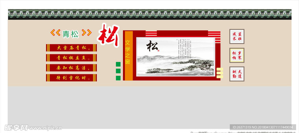 校园文化墙