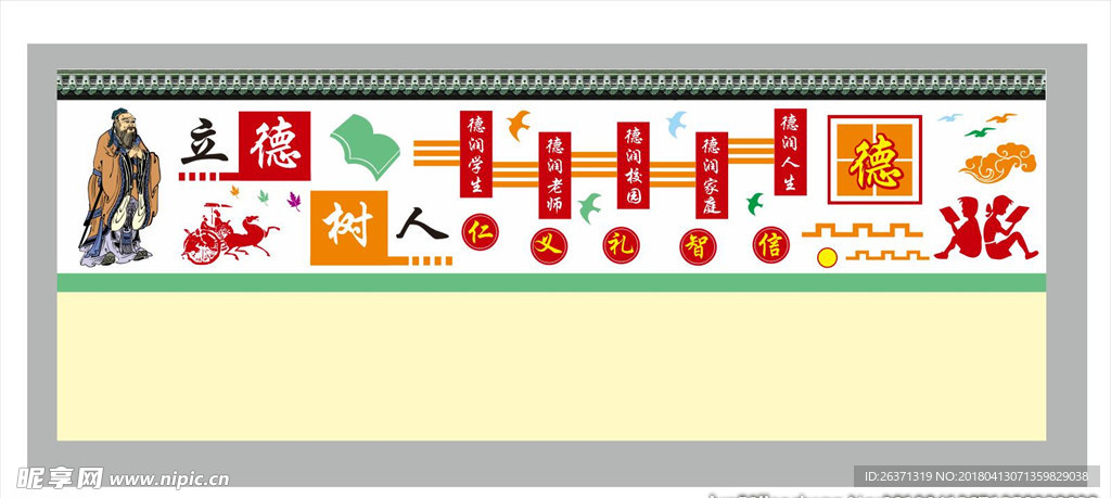 校园文化墙