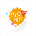 促销标签