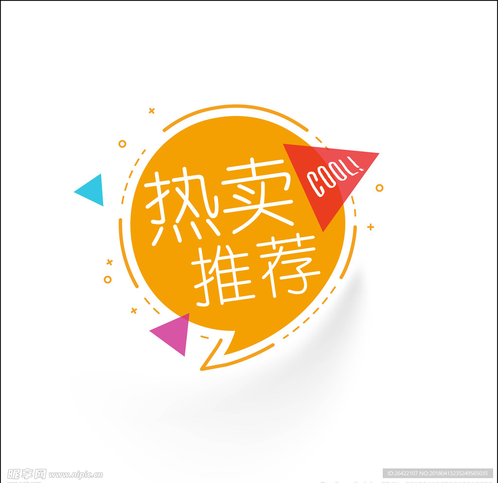 促销标签