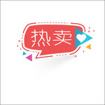 促销标签