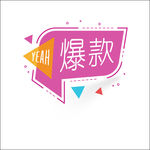 促销标签