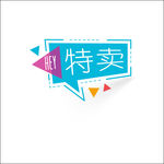 促销标签