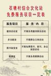 综合文化站免费服务项目一览表