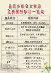 盖洋乡综合文化站免费服务项目