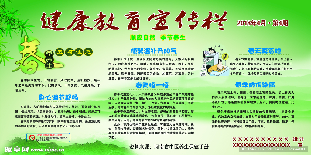 健康教育