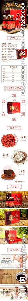 阿胶枸杞饮品详情
