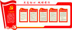 党建文化墙