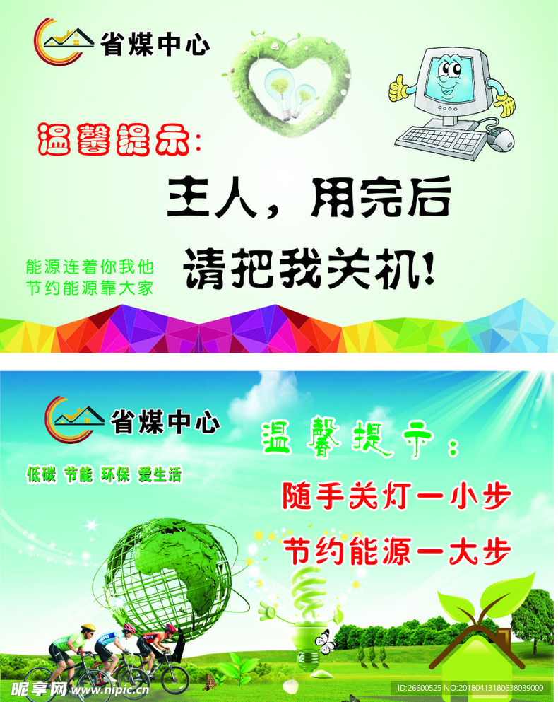办公环保节能彩页