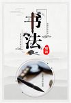 书法培训