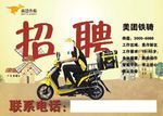 美团招聘
