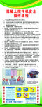 混凝土搅拌机安全操作规程