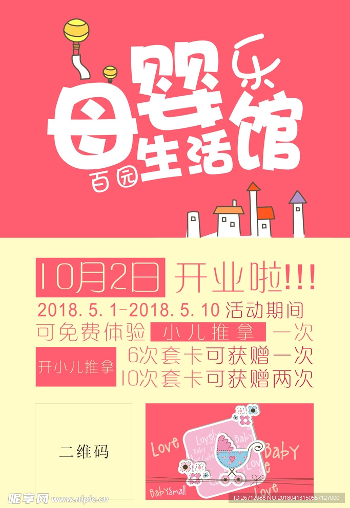 母婴