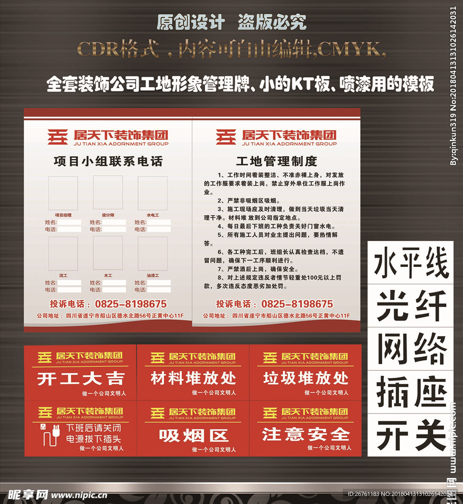装饰公司施工管理KT板现场管理