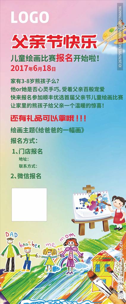 父亲节展架