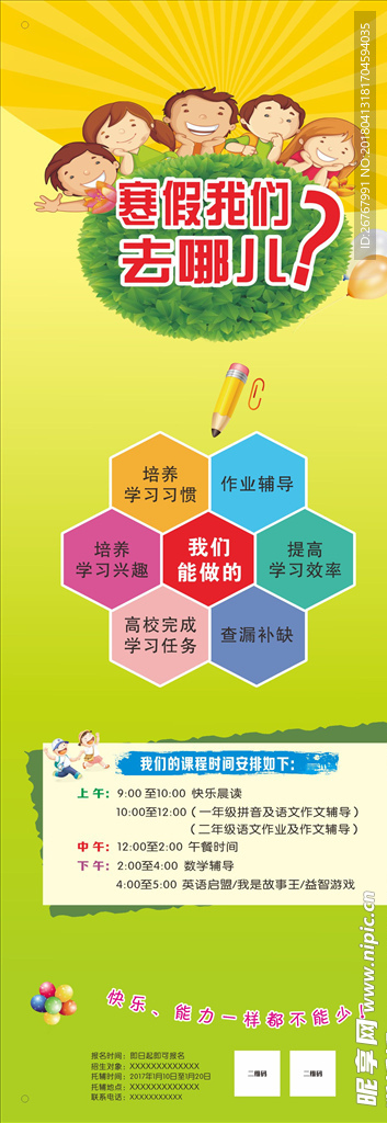 幼儿园展架
