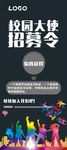 校园大使招募令
