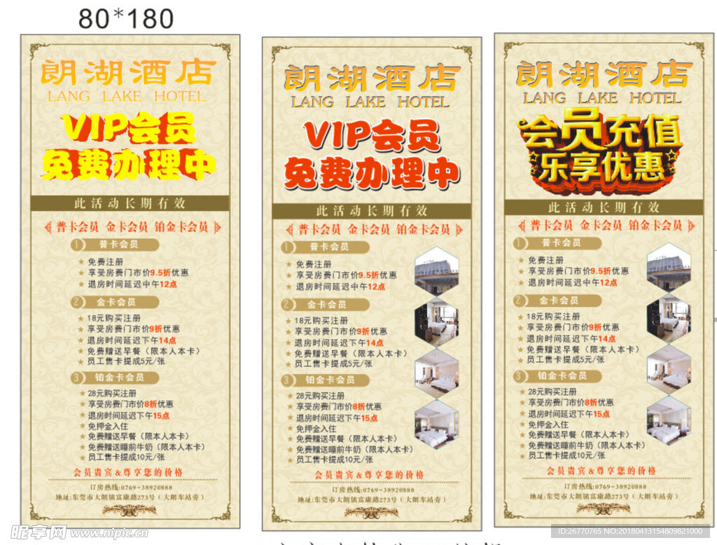 办理会员展架
