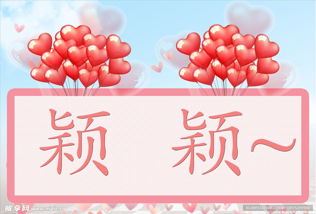 接机牌  心 小清新  爱