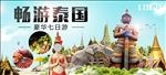 畅游泰国