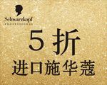 施华蔻