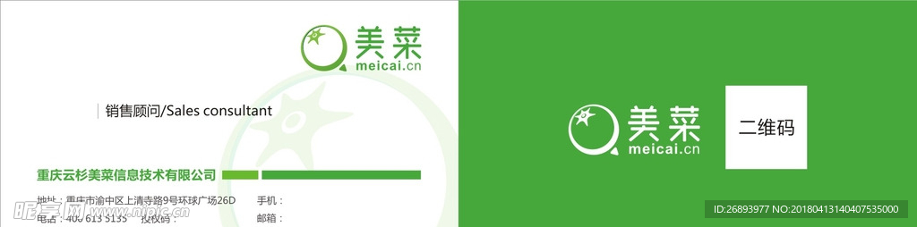 美菜名片