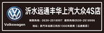 上汽大众汽车车牌贴