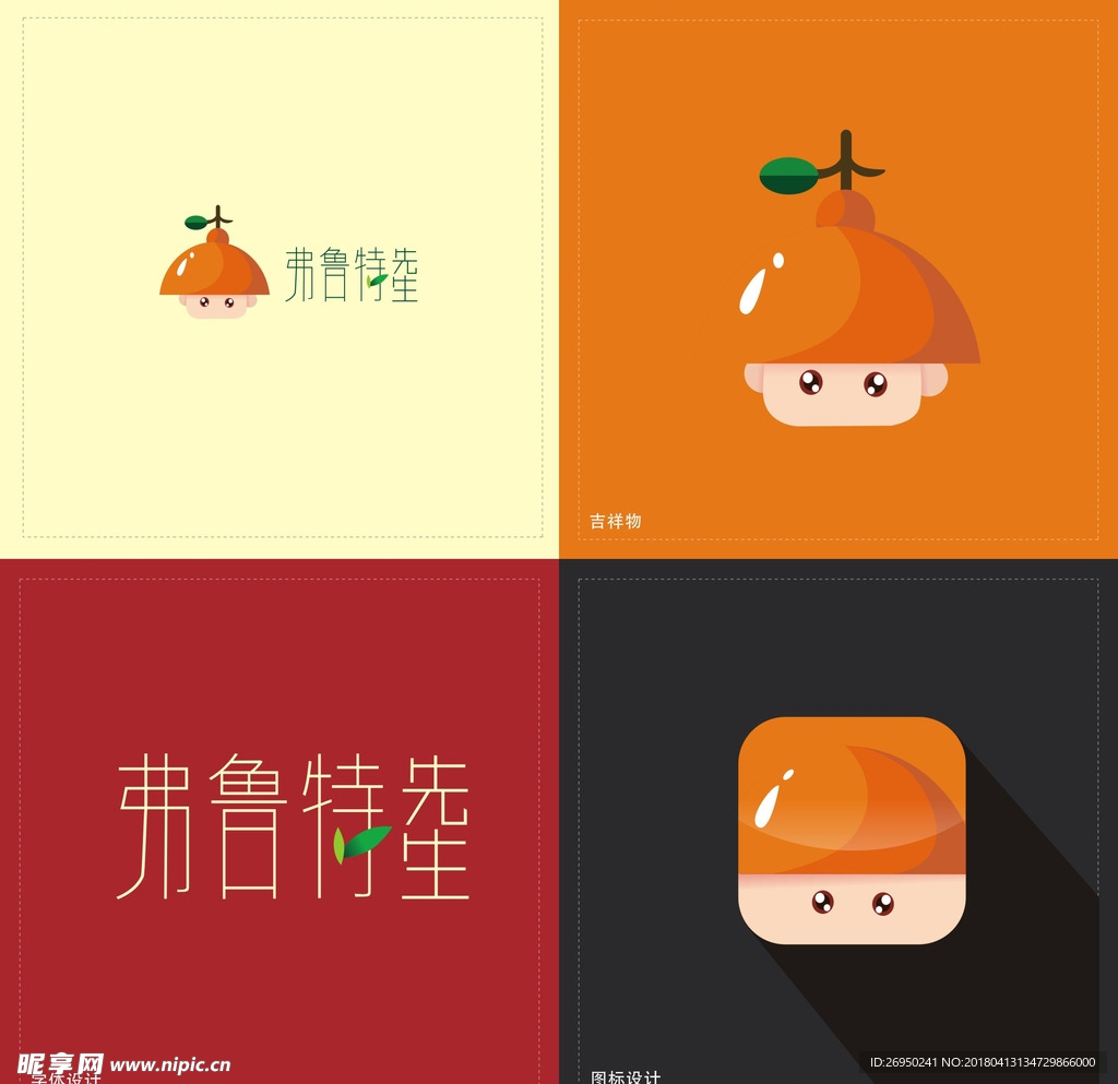 水果logo设计