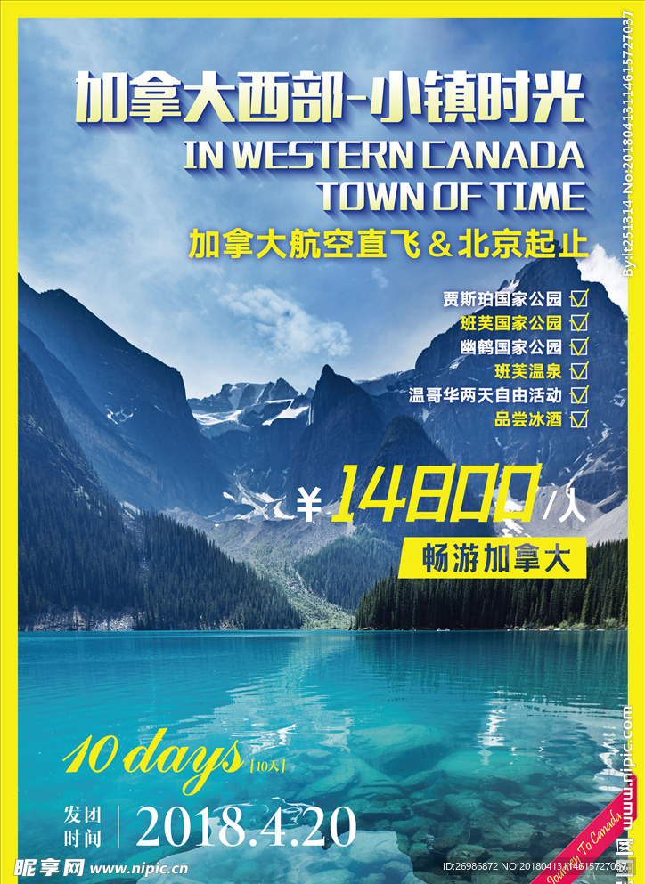 加拿大旅游海报