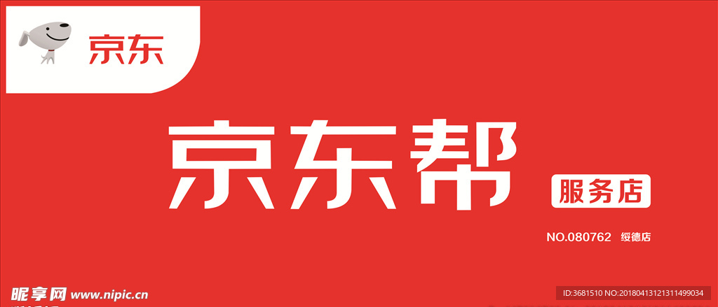 京东帮门头