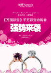 彩宝 珠宝钻石内购会