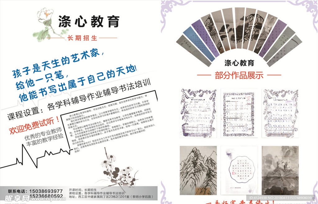 书画教育彩页