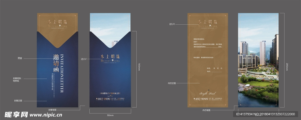 华宅 豪宅 活动 邀请函 创意