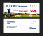 体验券 活动 邀请函 创意