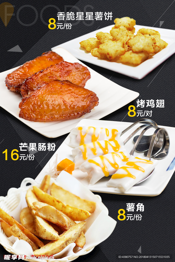小吃海报