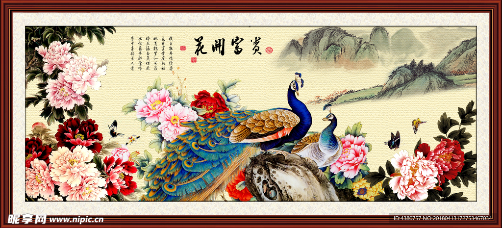 花开富贵
