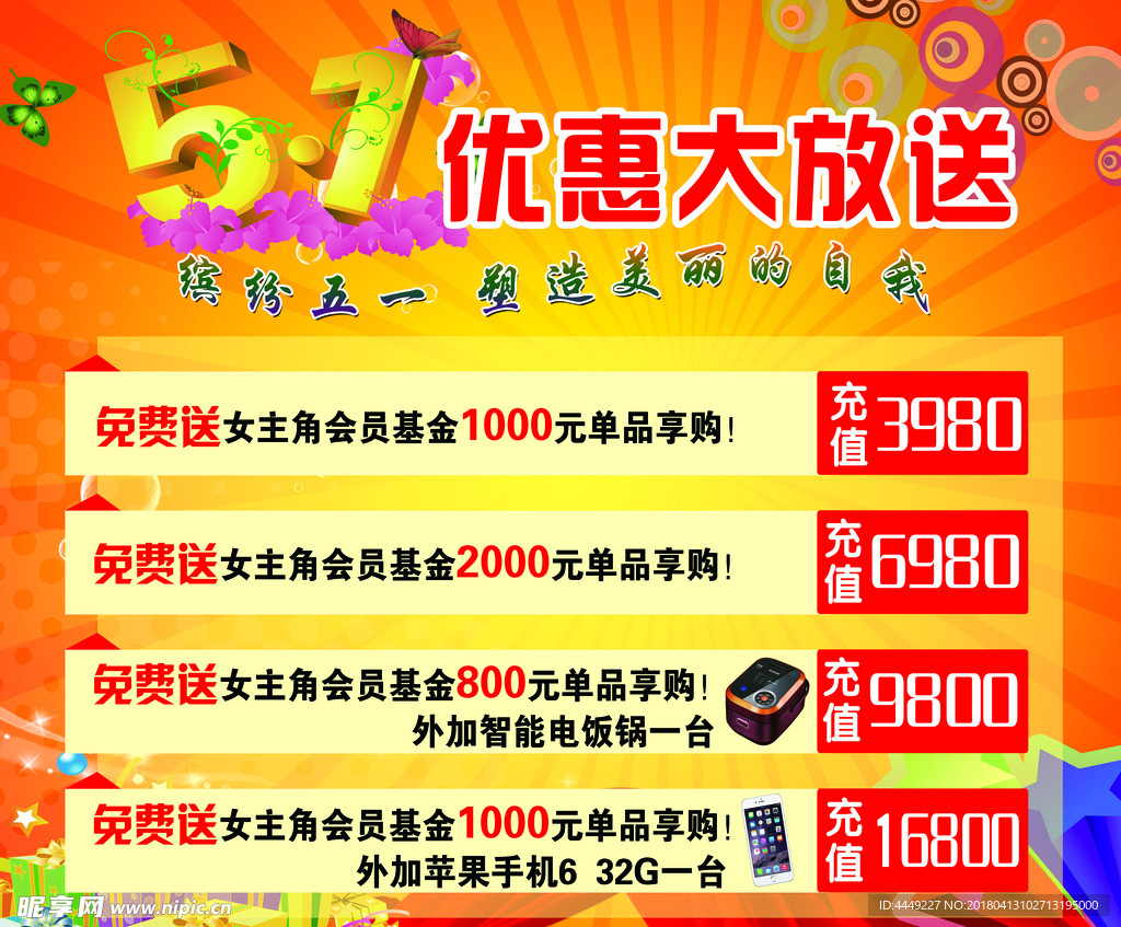 五一优惠
