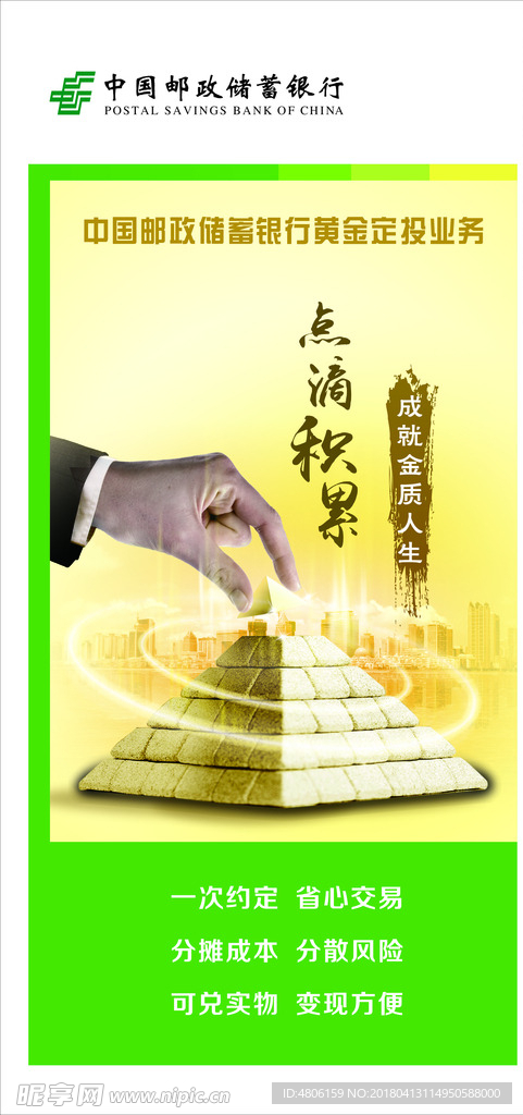 储蓄银行