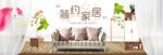 淘宝家居BANNER