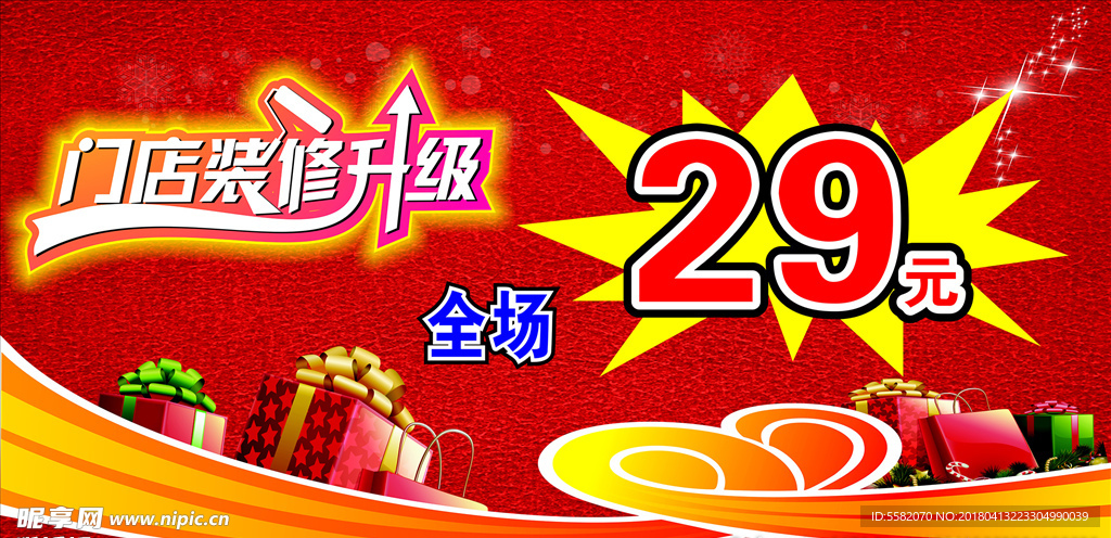 店面升级