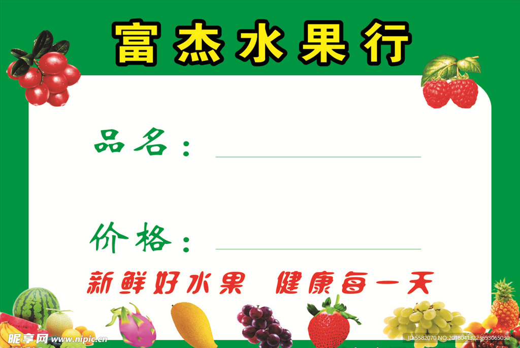 水果价格牌