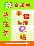 良禾城市E站