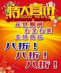 喜讯