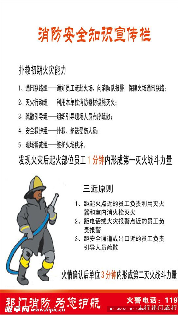 消防知识