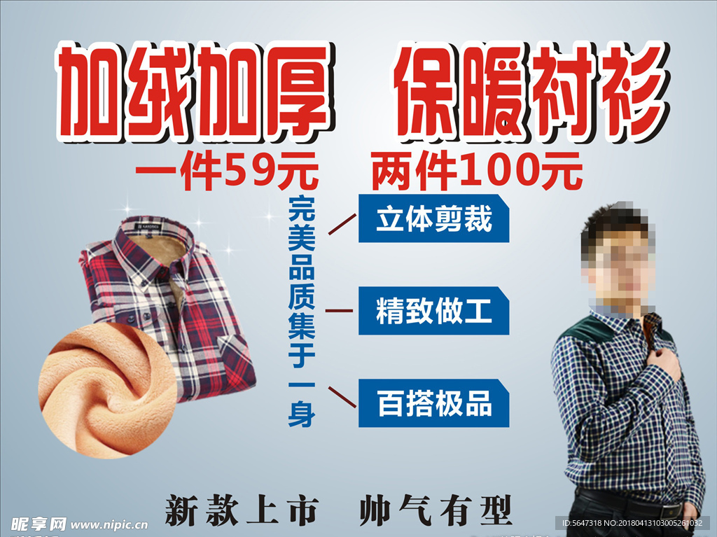 加绒衬衫