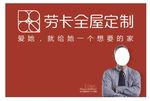 劳卡 全屋定制 logo 形象
