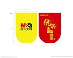 吊旗 年底活动 红