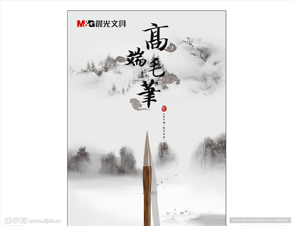 高端毛笔海报