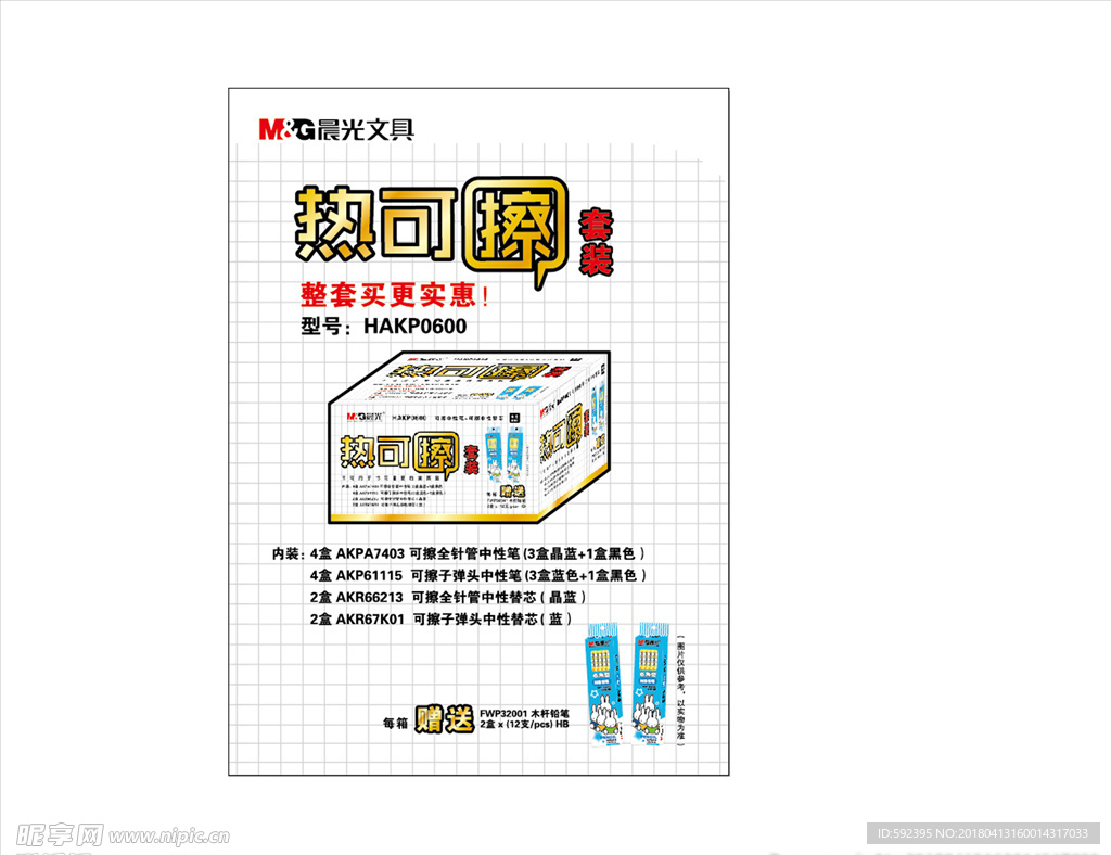 晨光文具 办公用品