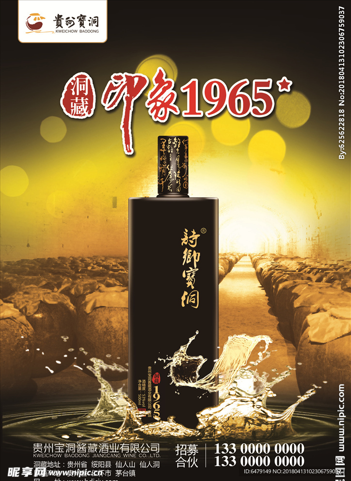 白酒广告